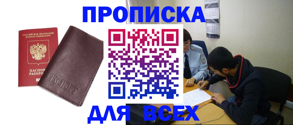 временная регистрация купить в Геленджике