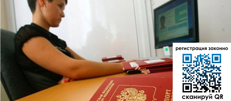 Временная регистрация в Геленджике